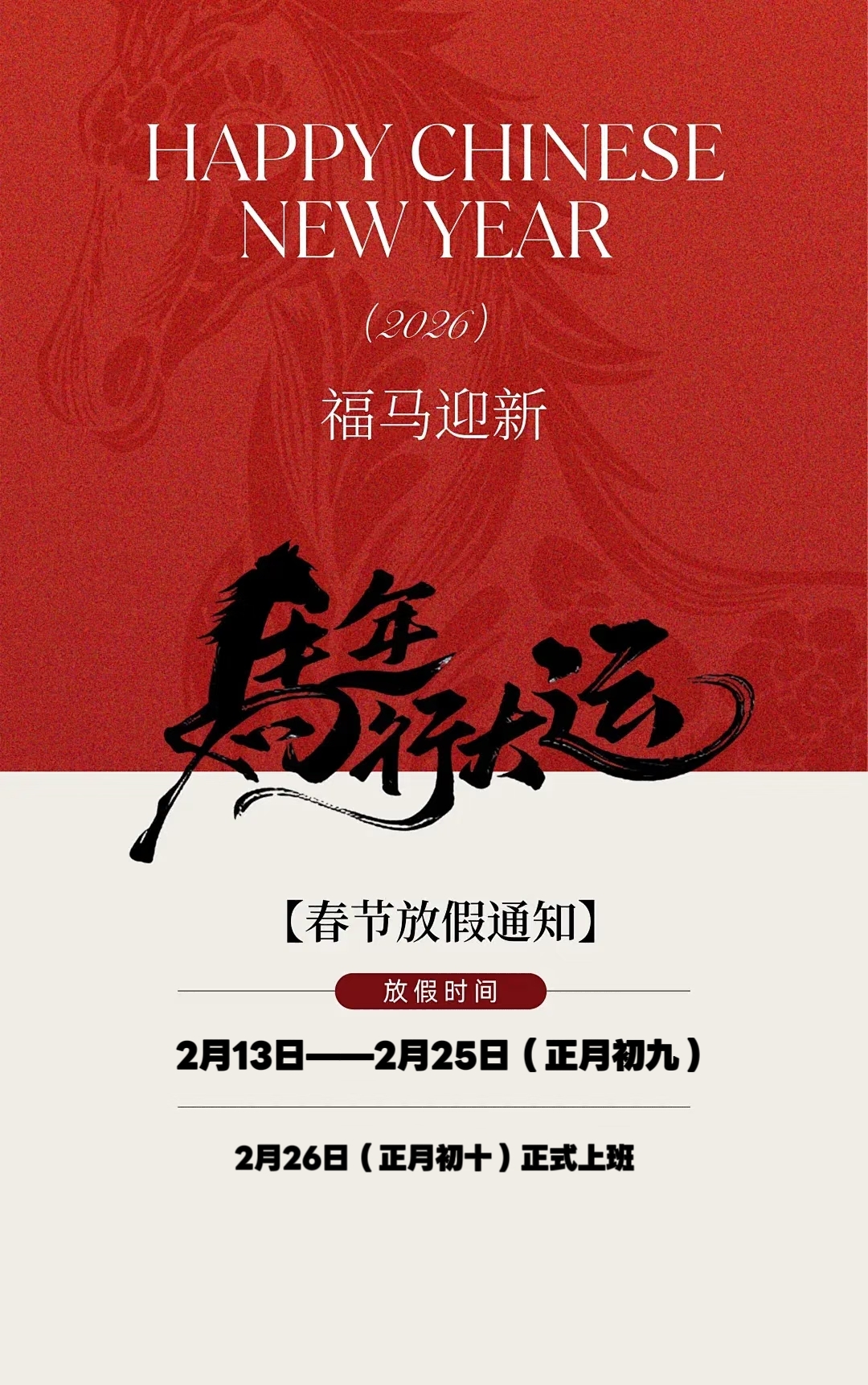 2026春节放假通知